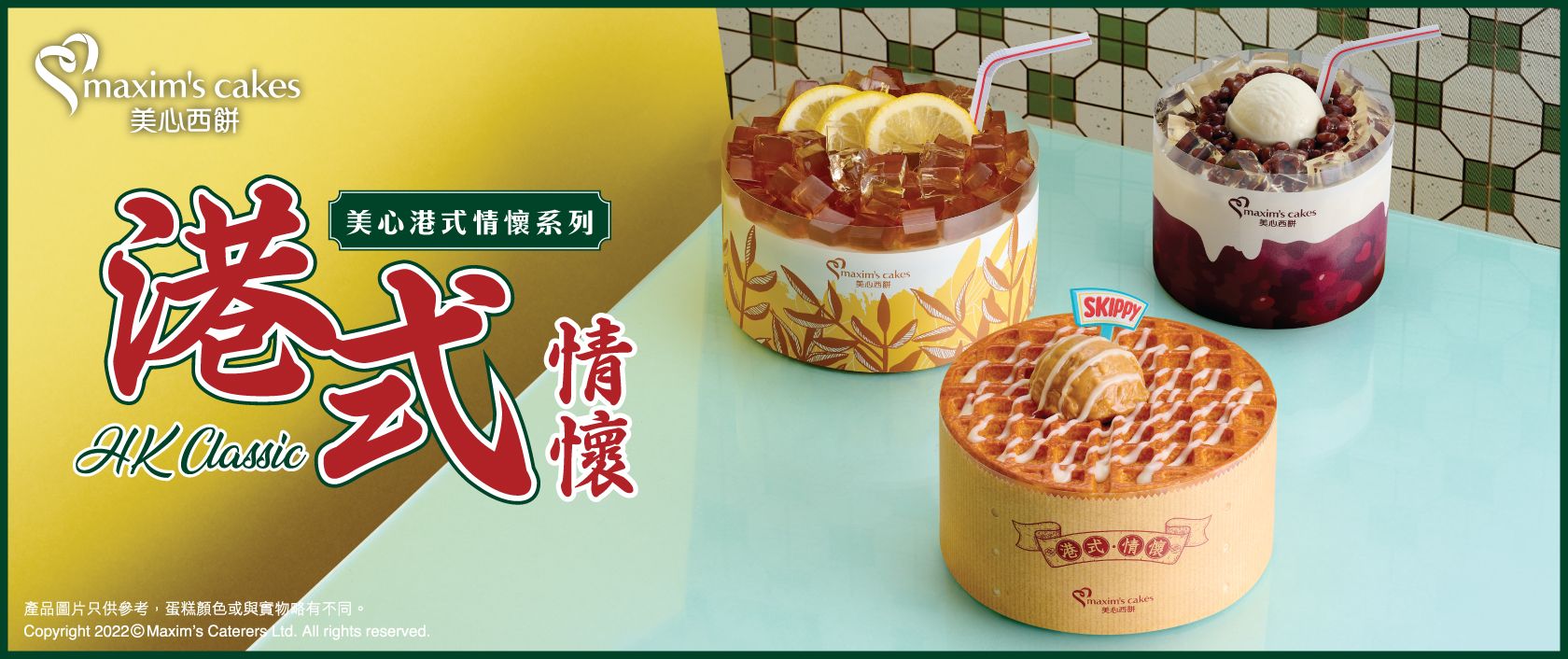 Maxim's Cakes 美心西餅｜Hong Kong Cake Shop香港著名蛋糕店